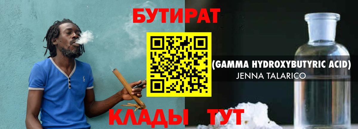 Бутират  БУТИРАТ буратино  Вход с VPN  Сургут 