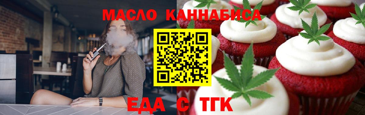 Еда ТГК марихуана Сургут