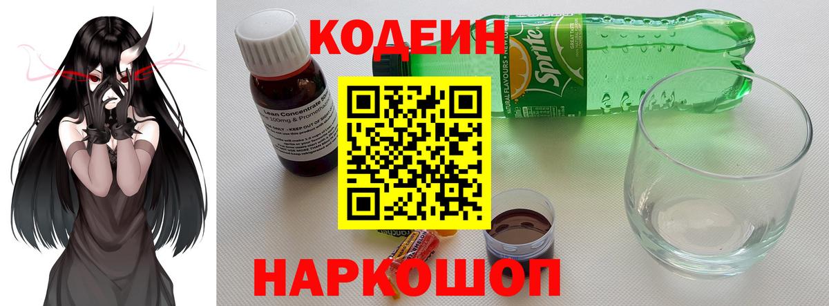 хочу наркоту  Вход с VPN  Кодеиновый сироп Lean Purple Drank  Сургут  Кодеин напиток Lean (лин) 