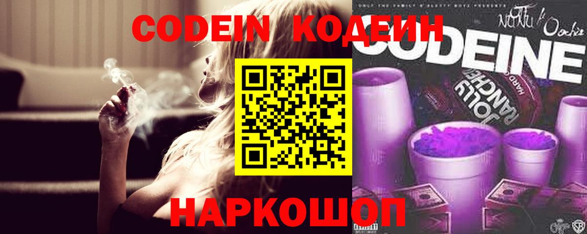 Кодеиновый сироп Lean Purple Drank Сургут