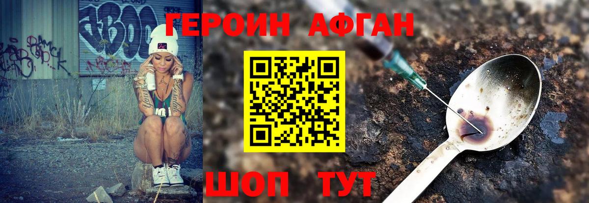 ГЕРОИН афганец Сургут