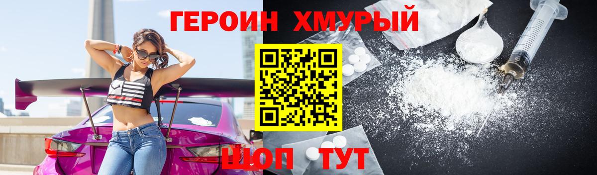 Сургут  ГЕРОИН герыч  Вход с VPN 