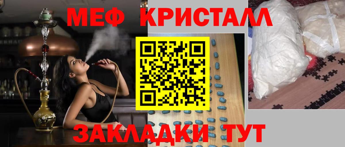 Мефедрон кристаллы Сургут