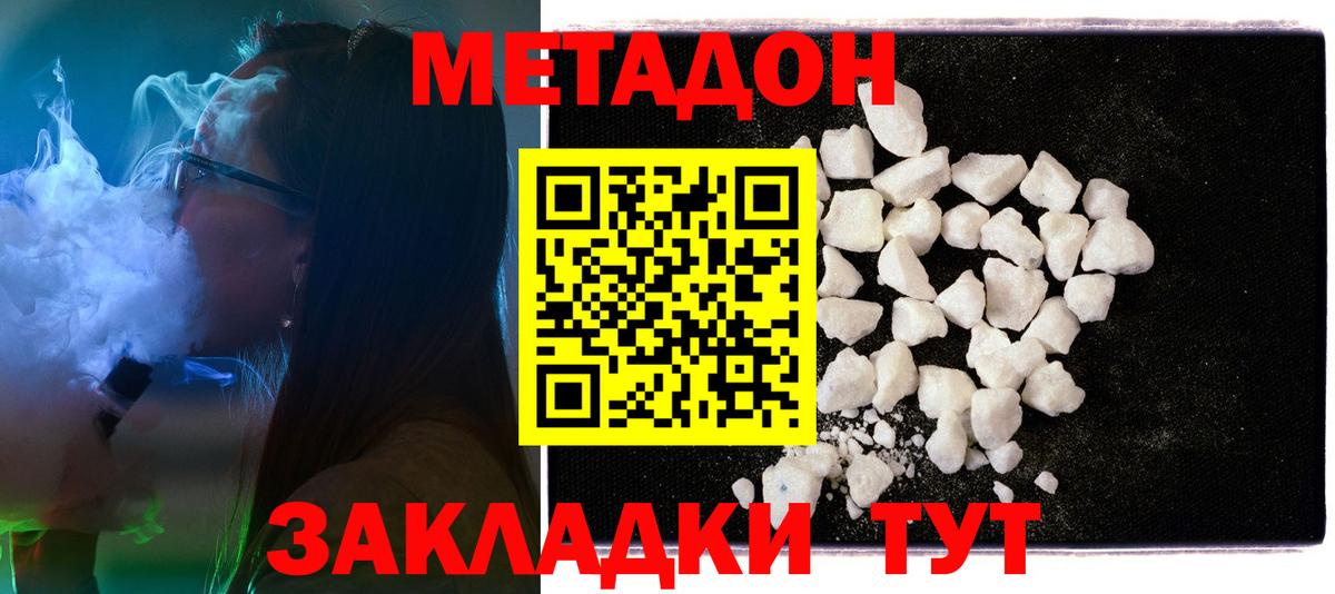 Метадон кристалл Сургут